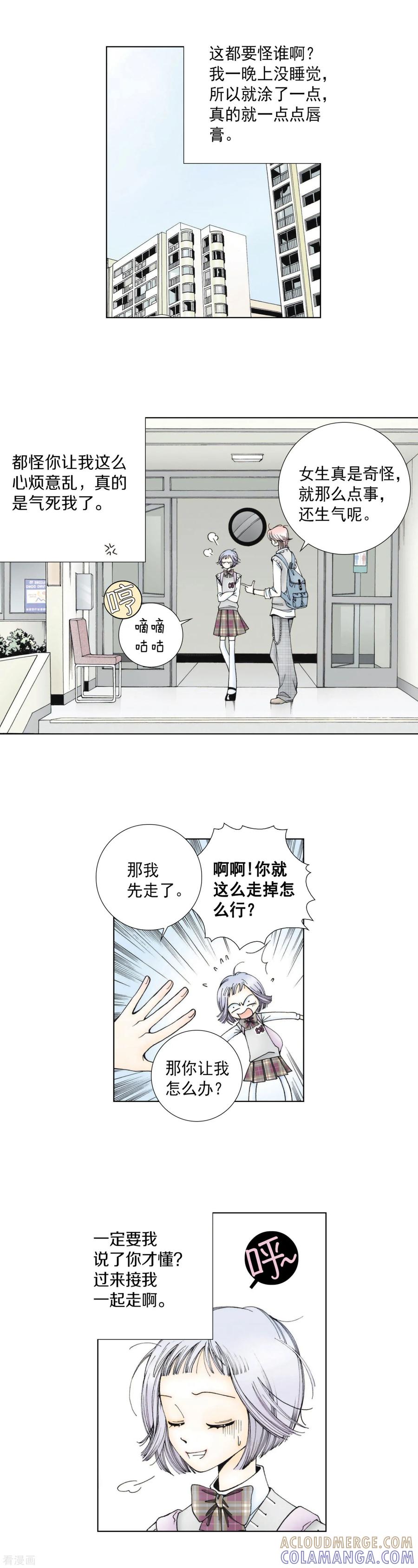 第16话你会回头来找我吧-kiss上瘾-鲜漫文化（第3张）