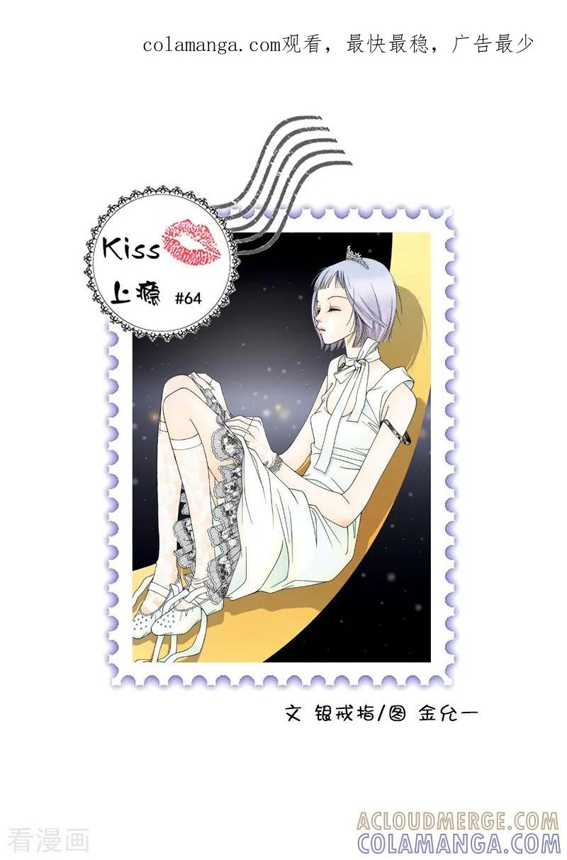 最终话原来早就上瘾了-kiss上瘾-鲜漫文化（第1张）