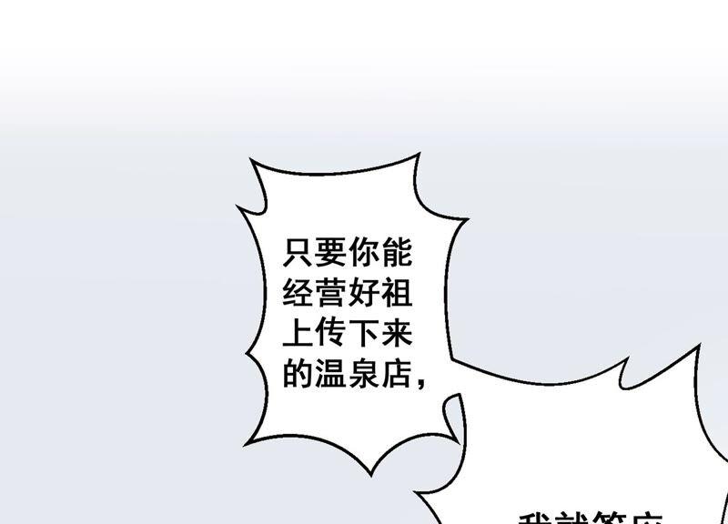 预告-龙与温泉之诗-爱奇艺漫画（第20张）