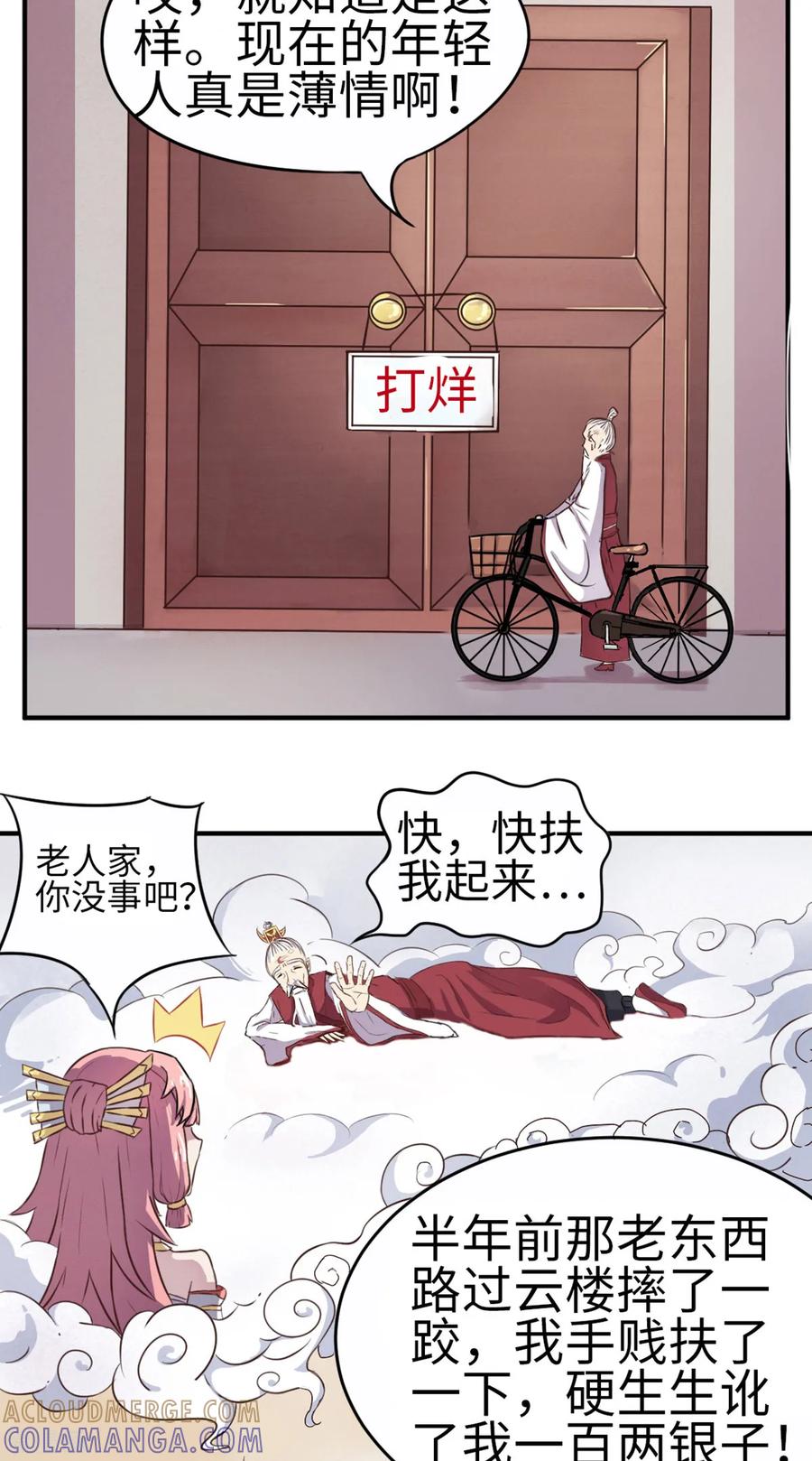 第14话-云童-旷盛动漫 斯淼动漫（第5张）
