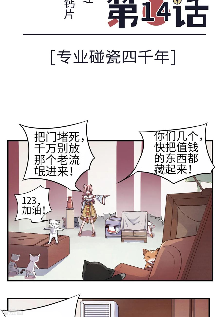 第14话-云童-旷盛动漫 斯淼动漫（第2张）