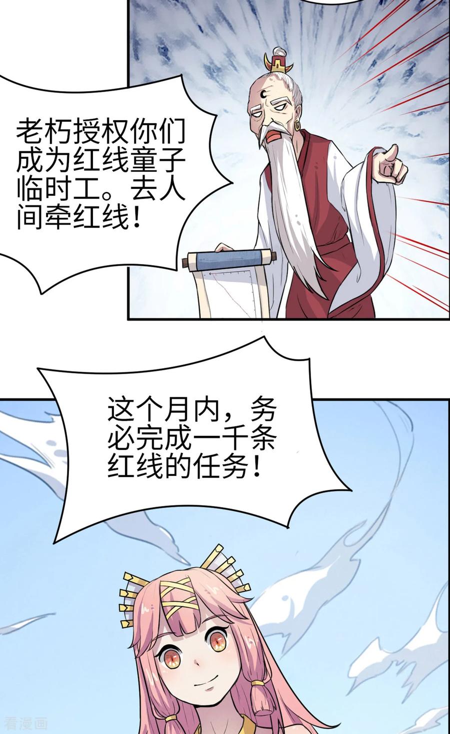 第15话-云童-旷盛动漫 斯淼动漫（第24张）