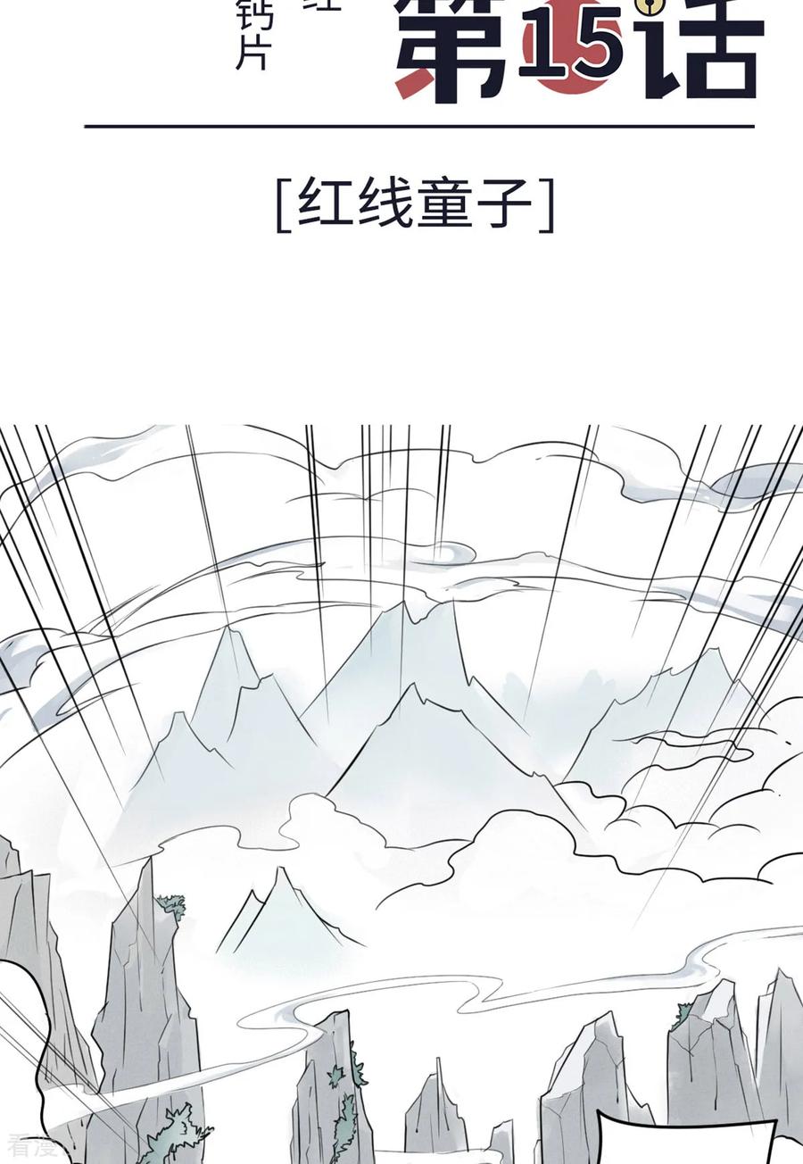 第15话-云童-旷盛动漫 斯淼动漫（第2张）