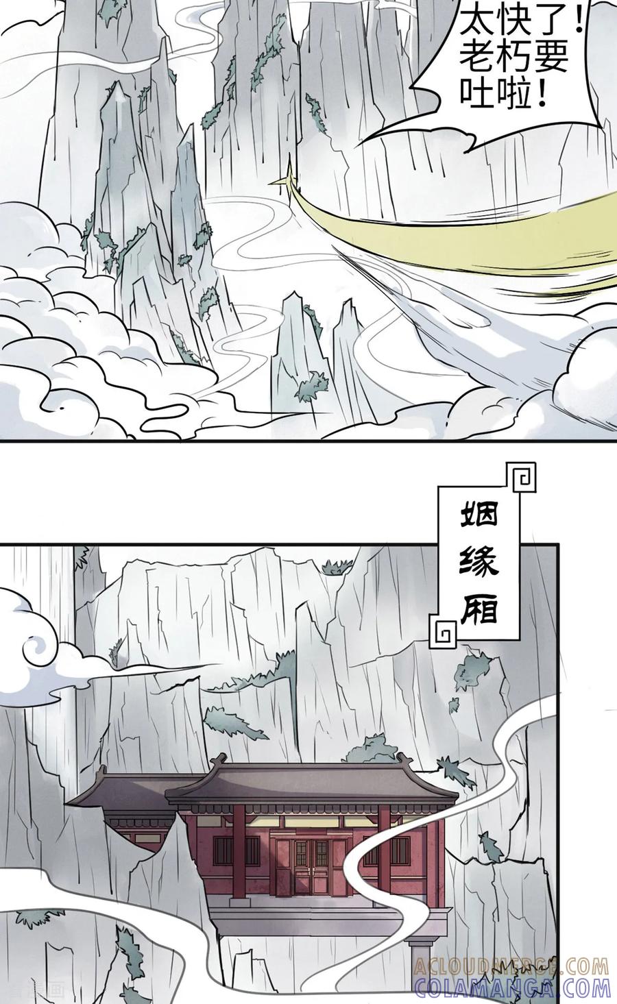 第15话-云童-旷盛动漫 斯淼动漫（第3张）
