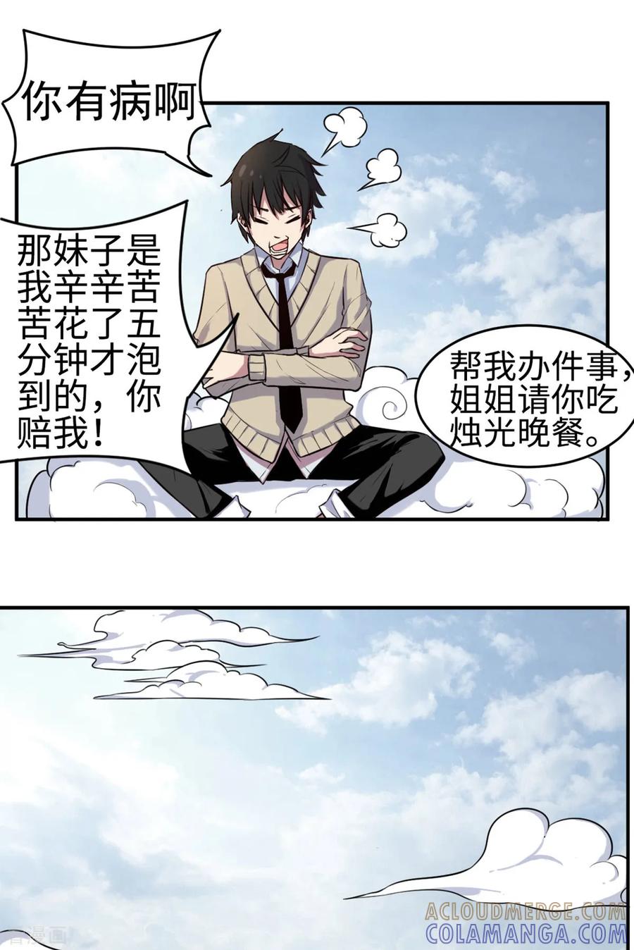 第16话-云童-旷盛动漫 斯淼动漫（第7张）