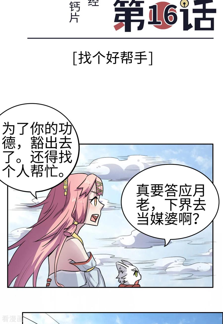 第16话-云童-旷盛动漫 斯淼动漫（第2张）