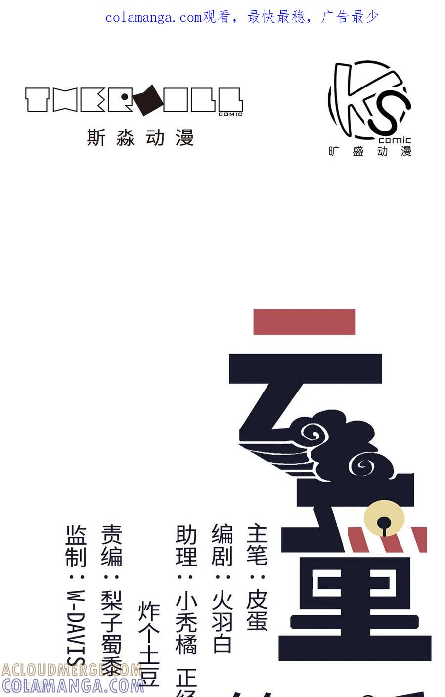 第16话-云童-旷盛动漫 斯淼动漫（第1张）