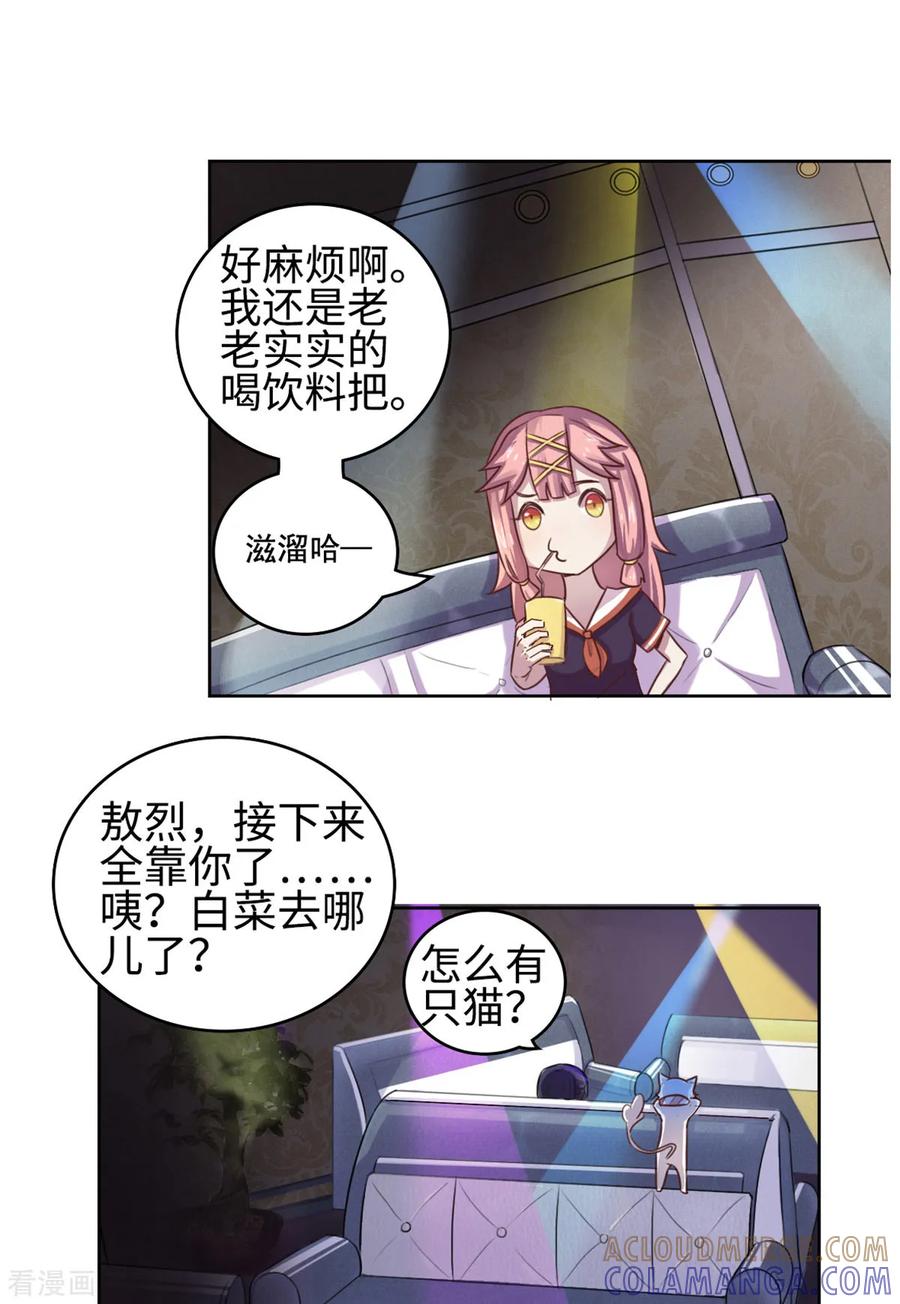 第17话-云童-旷盛动漫 斯淼动漫（第23张）
