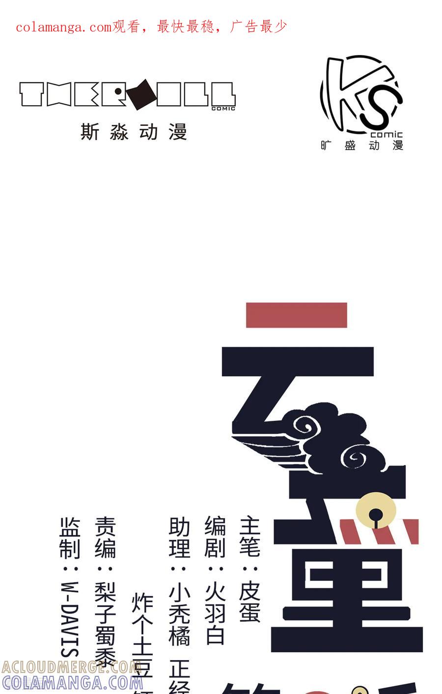 第17话-云童-旷盛动漫 斯淼动漫（第1张）