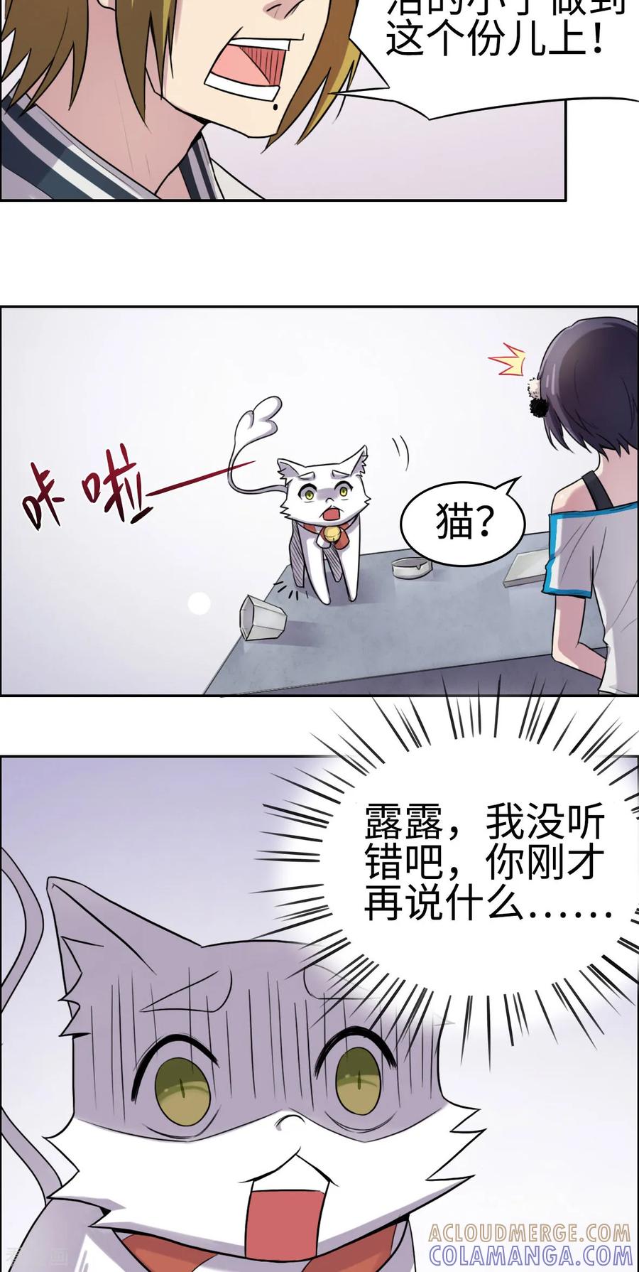 第18话-云童-旷盛动漫 斯淼动漫（第15张）