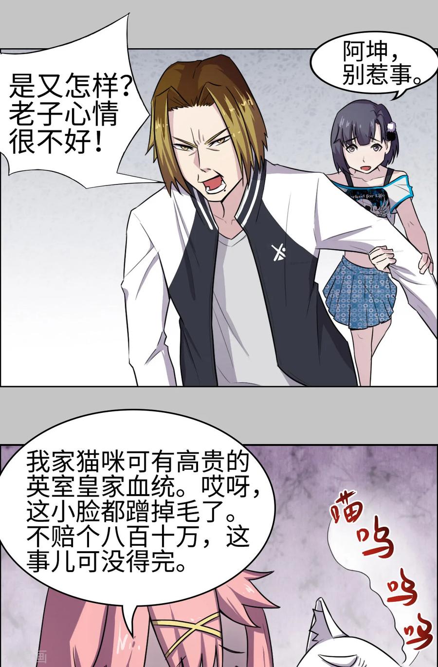 第18话-云童-旷盛动漫 斯淼动漫（第22张）