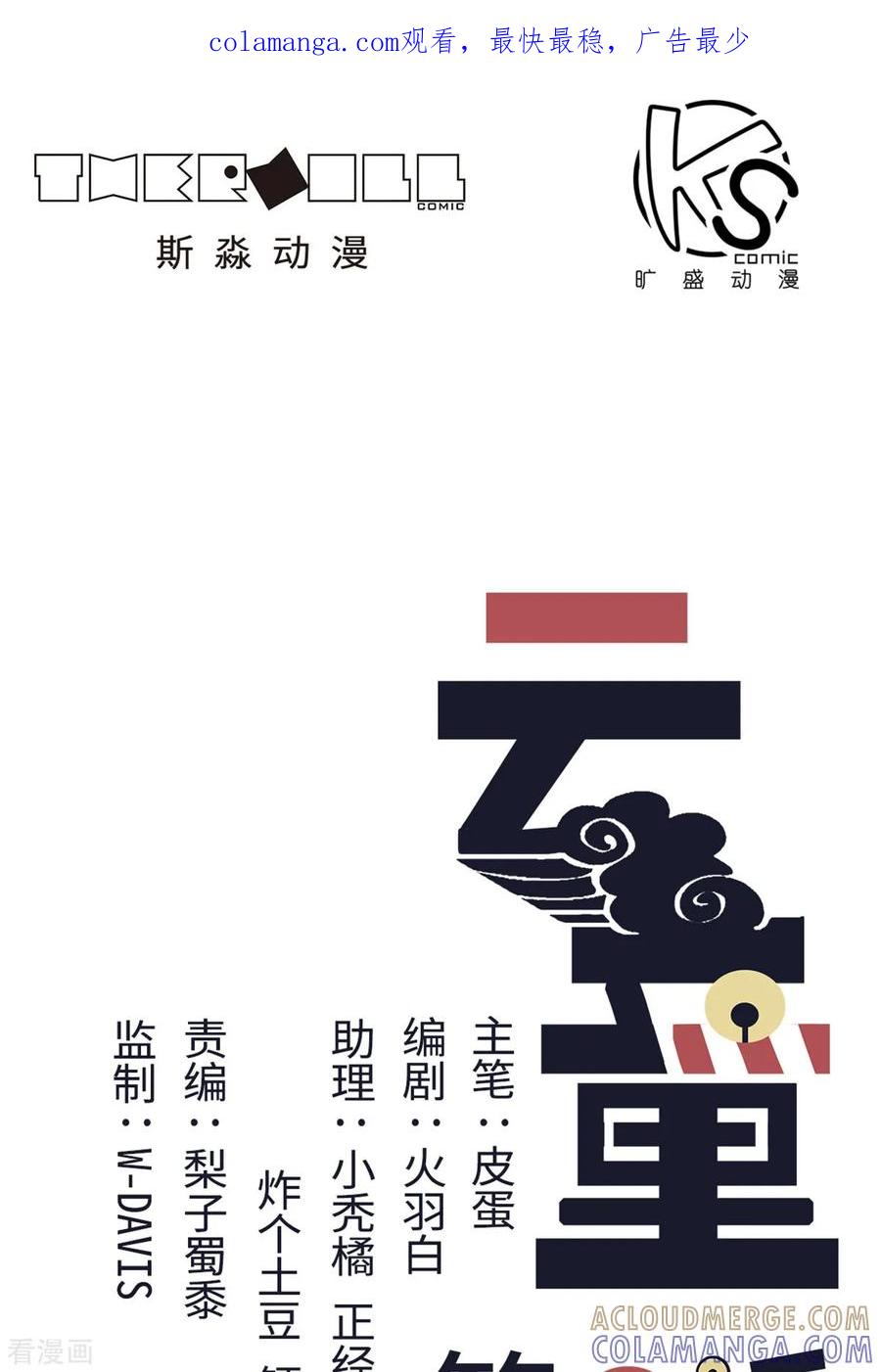 第19话-云童-旷盛动漫 斯淼动漫（第1张）