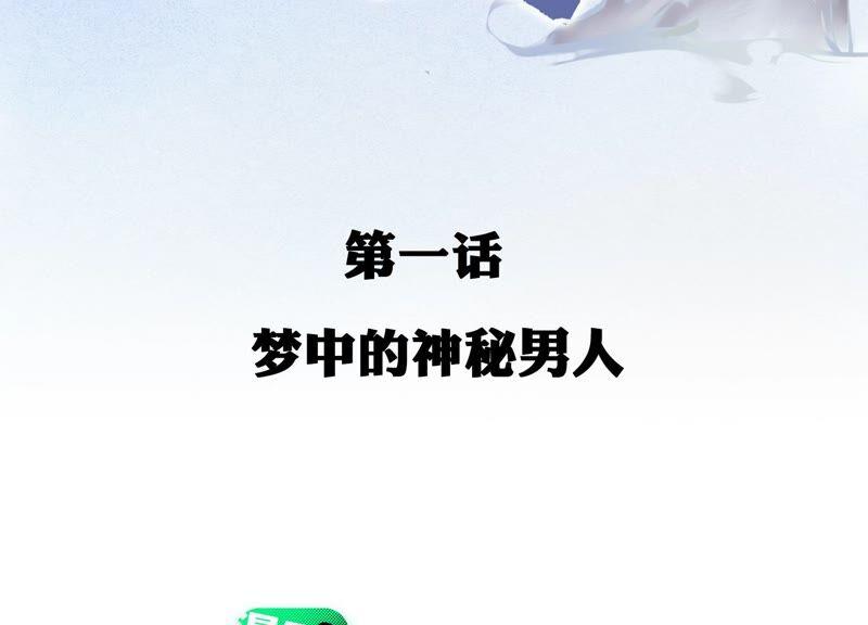 第1话梦中的神秘男人-龙与温泉之诗-爱奇艺漫画（第2张）