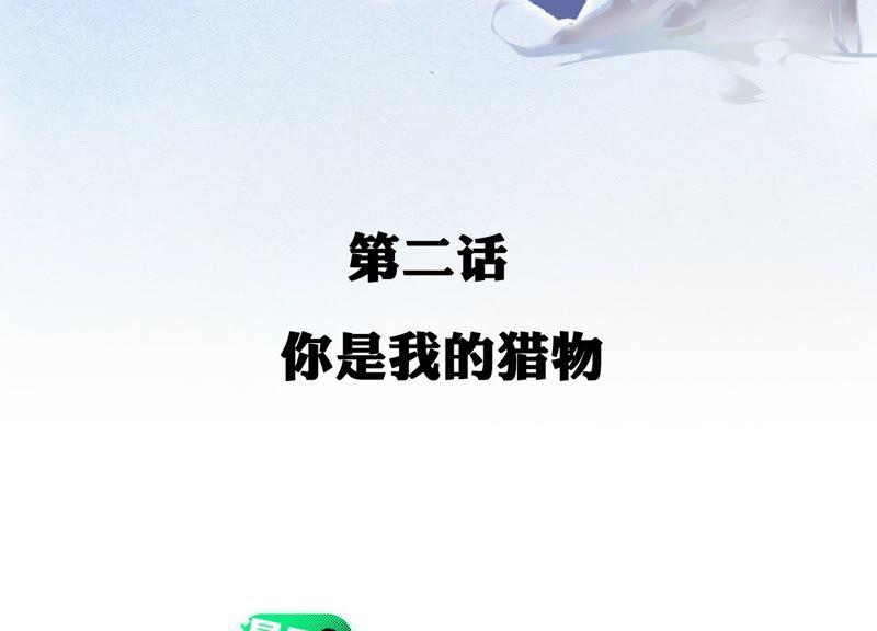 第2话你是我的猎物-龙与温泉之诗-爱奇艺漫画（第2张）