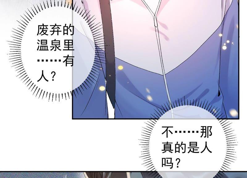 第2话你是我的猎物-龙与温泉之诗-爱奇艺漫画（第10张）