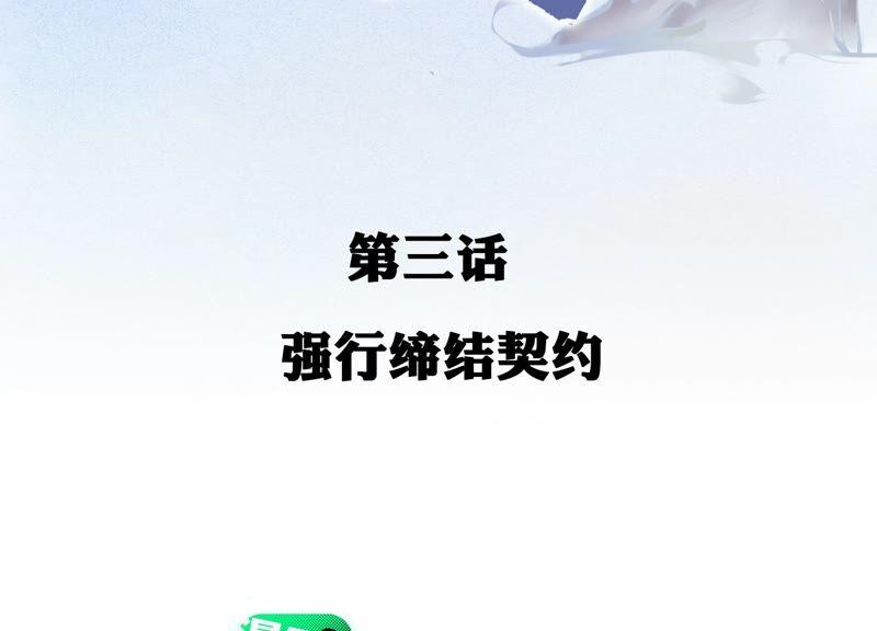 第3话强行缔结契约-龙与温泉之诗-爱奇艺漫画（第2张）