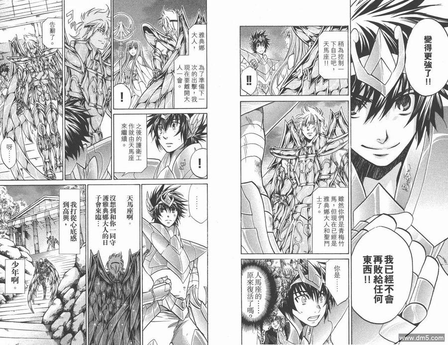 第14卷-圣斗士星矢 冥王神话-手代木史织（第5张）