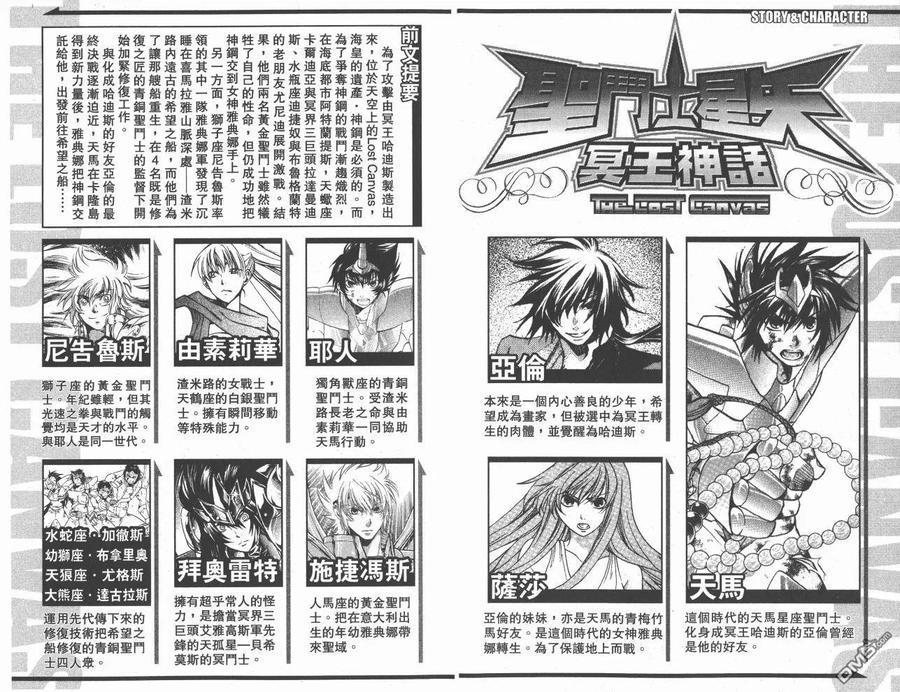 第14卷-圣斗士星矢 冥王神话-手代木史织（第2张）