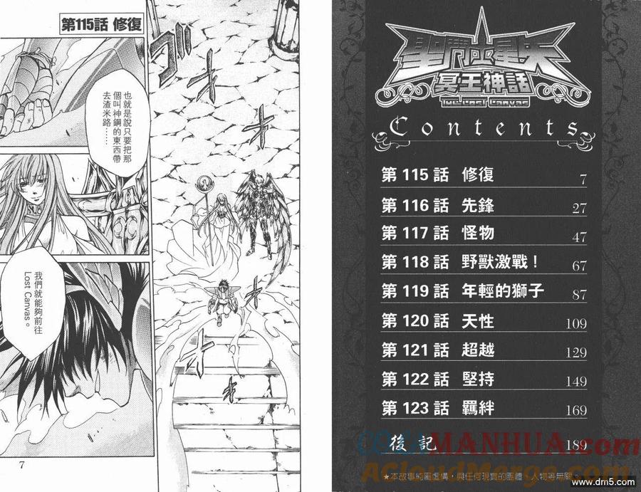第14卷-圣斗士星矢 冥王神话-手代木史织（第3张）