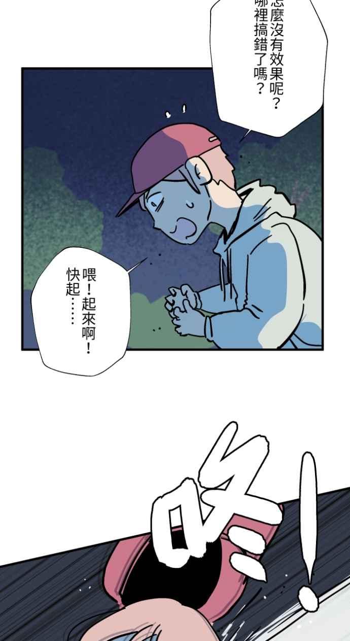 [第1037话]面包少女(3)-百鬼夜行志・一夜怪谈之卷-阿慢（第32张）