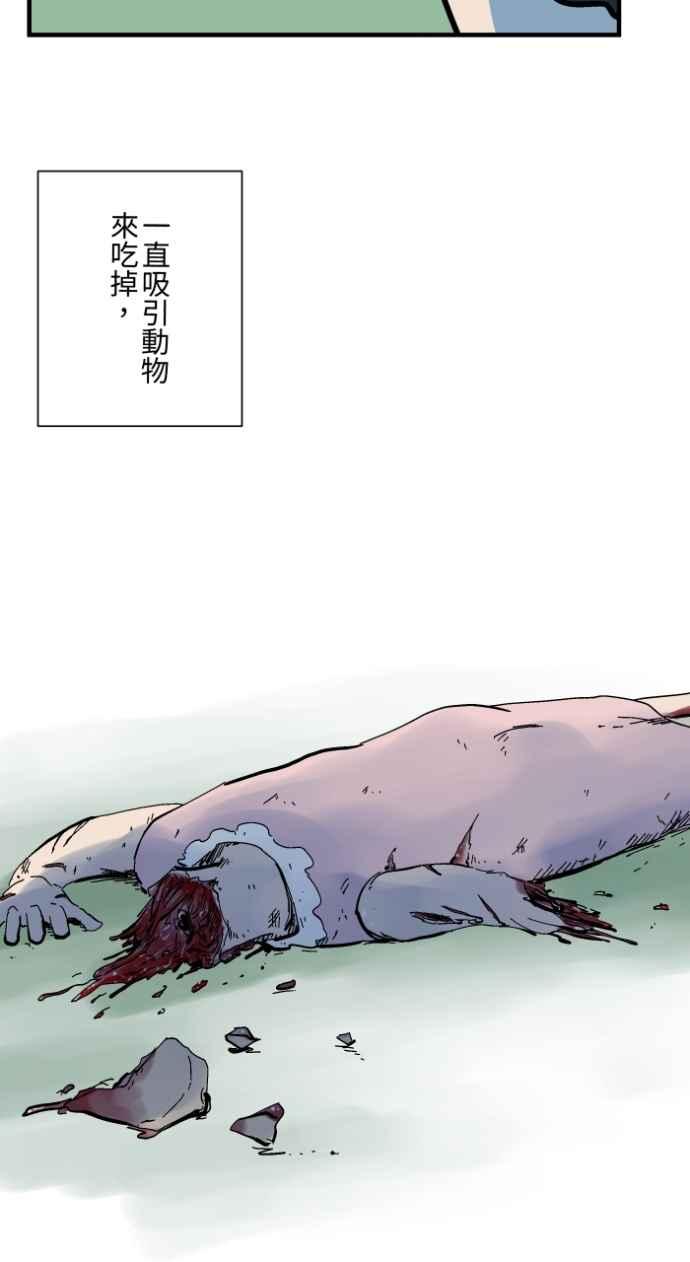 [第1037话]面包少女(3)-百鬼夜行志・一夜怪谈之卷-阿慢（第18张）