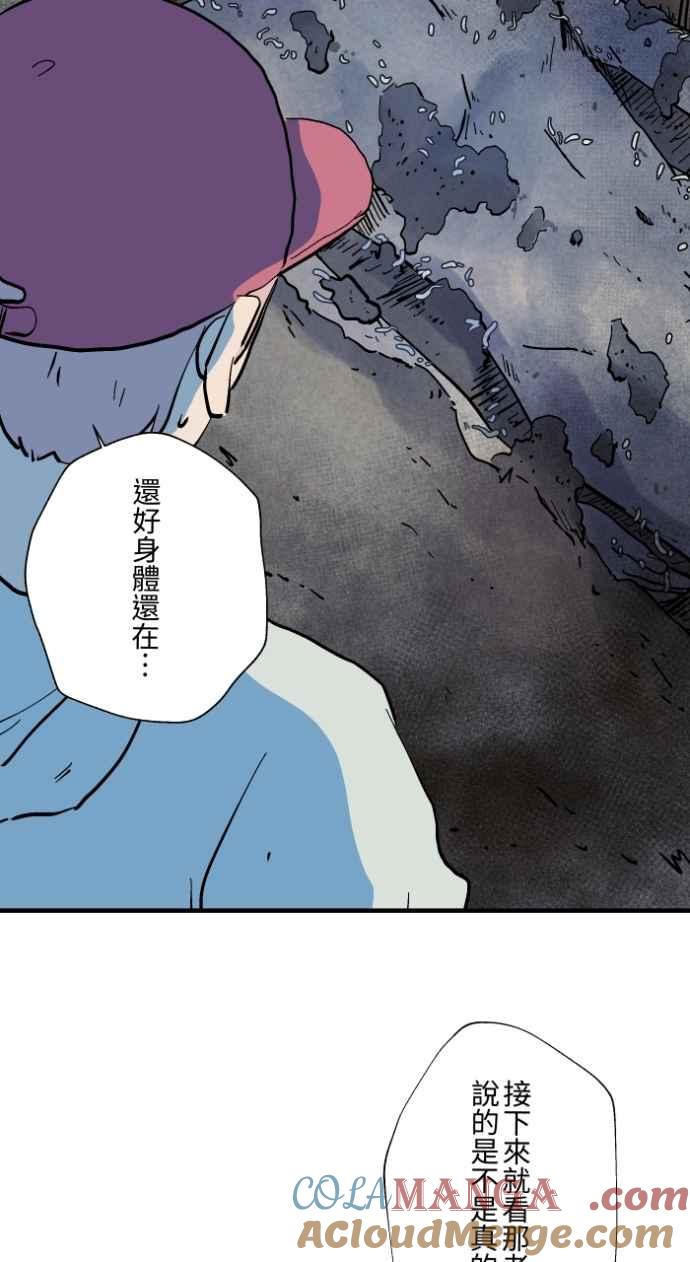 [第1037话]面包少女(3)-百鬼夜行志・一夜怪谈之卷-阿慢（第29张）