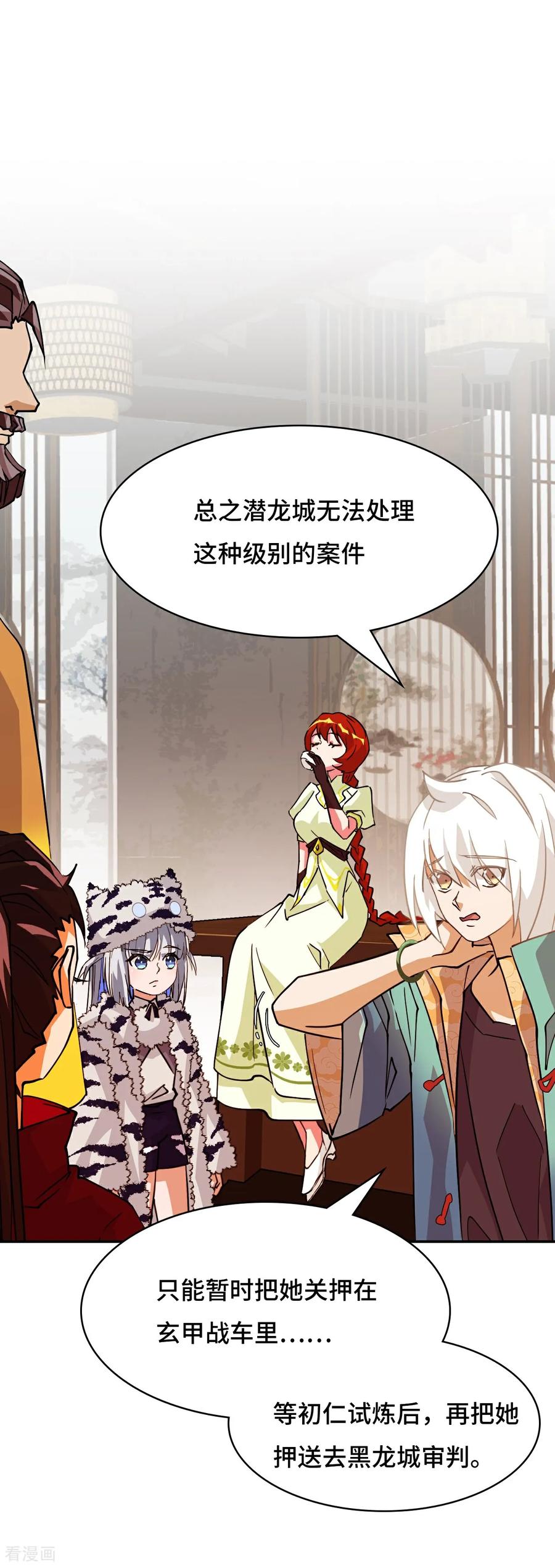 第105话这对劲吗-龙战在野-星华文化（第8张）