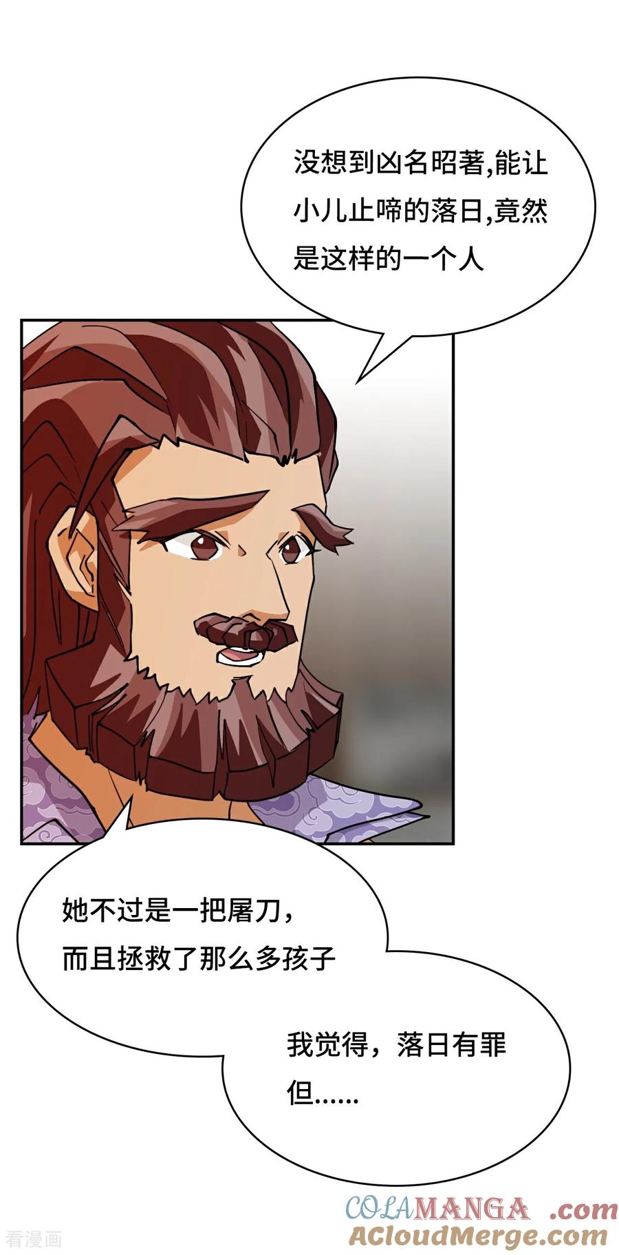 第105话这对劲吗-龙战在野-星华文化（第9张）