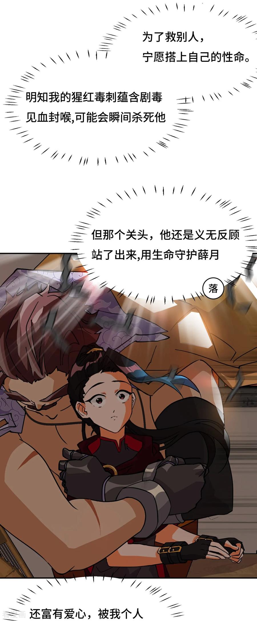 第105话这对劲吗-龙战在野-星华文化（第12张）