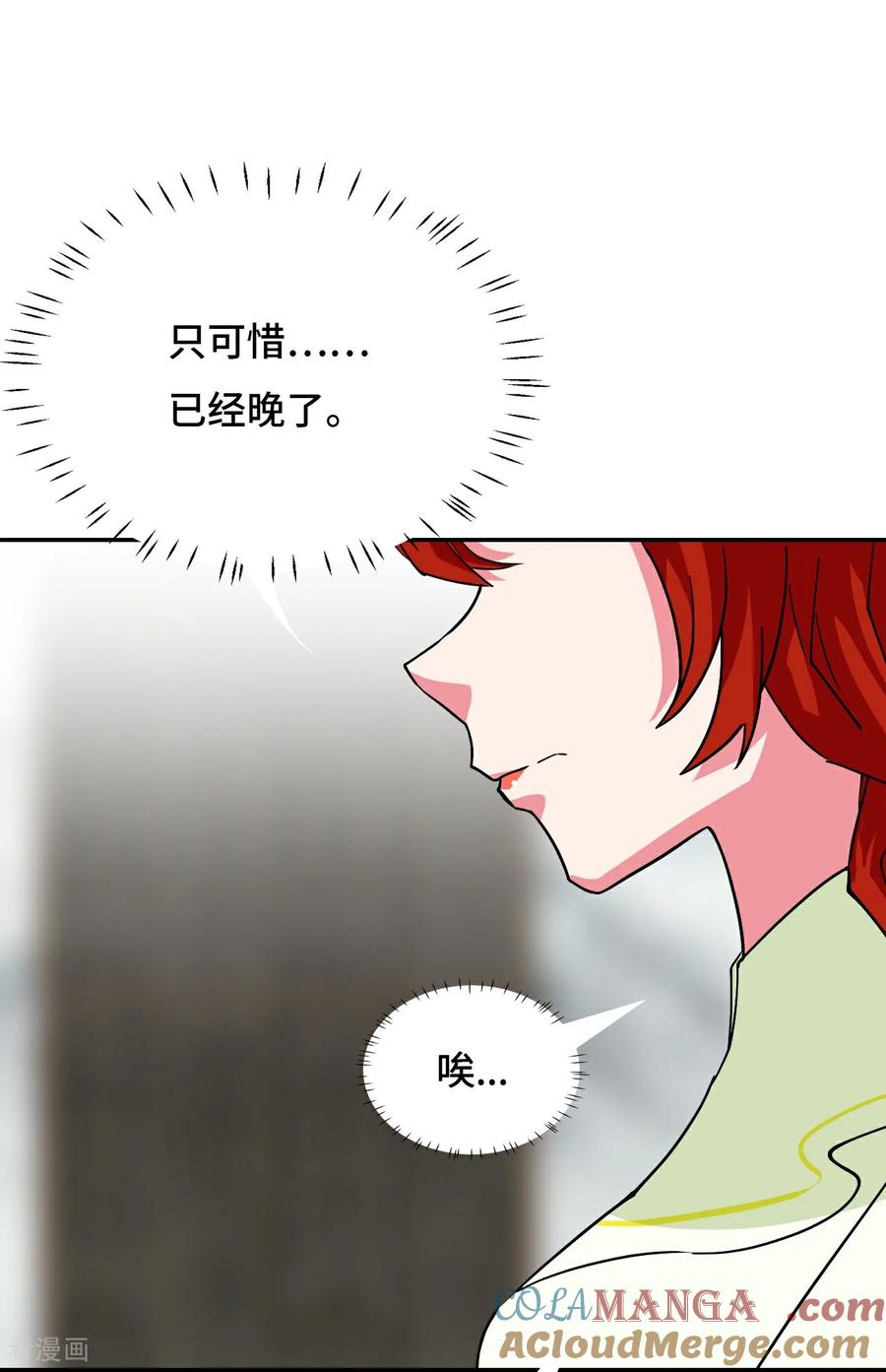 第105话这对劲吗-龙战在野-星华文化（第15张）