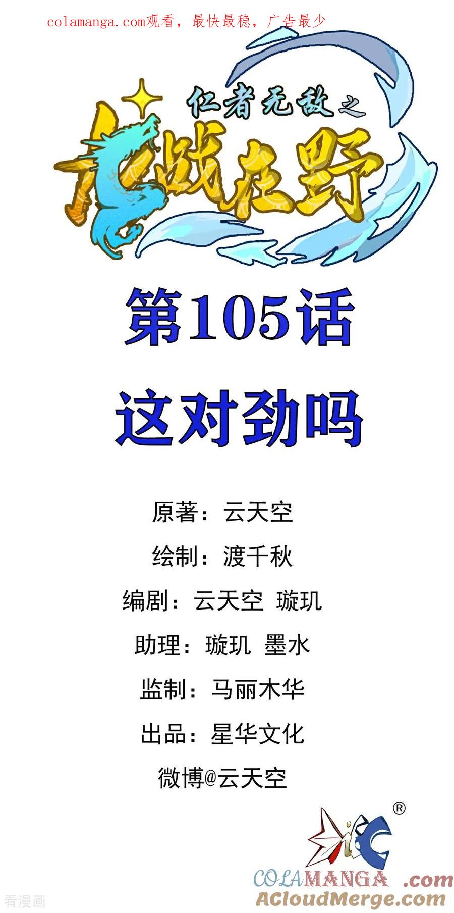 第105话这对劲吗-龙战在野-星华文化（第1张）