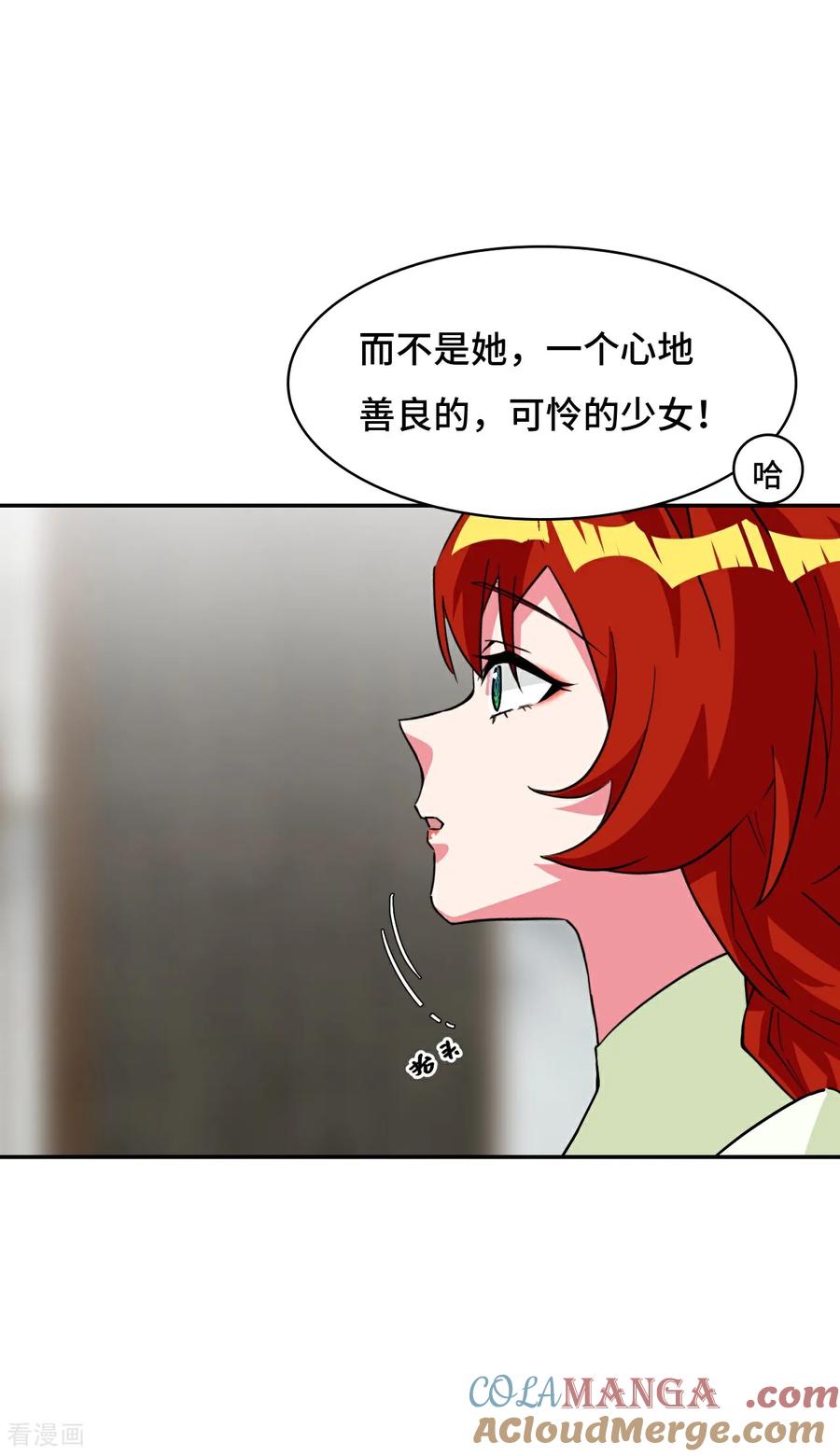 第105话这对劲吗-龙战在野-星华文化（第19张）