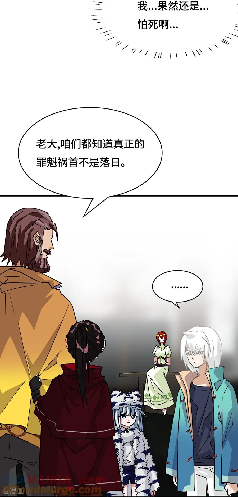 第105话这对劲吗-龙战在野-星华文化（第17张）
