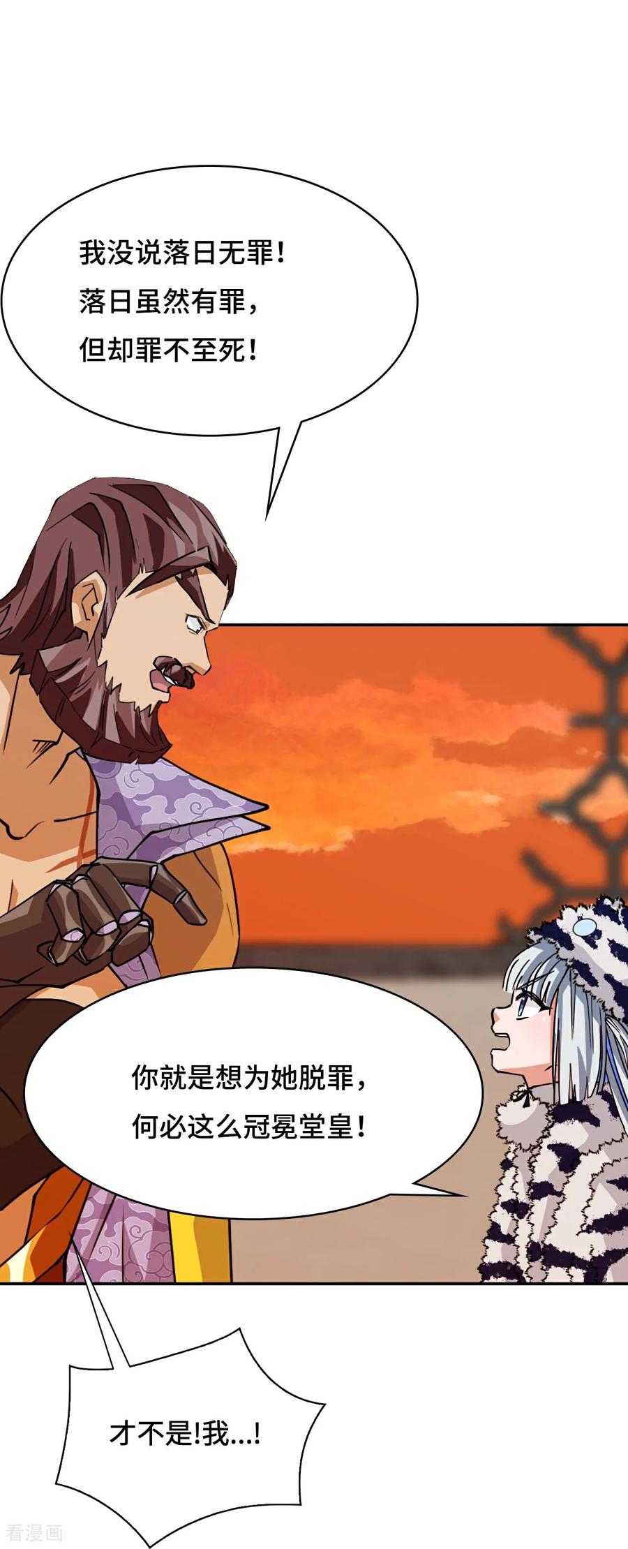 第105话这对劲吗-龙战在野-星华文化（第22张）