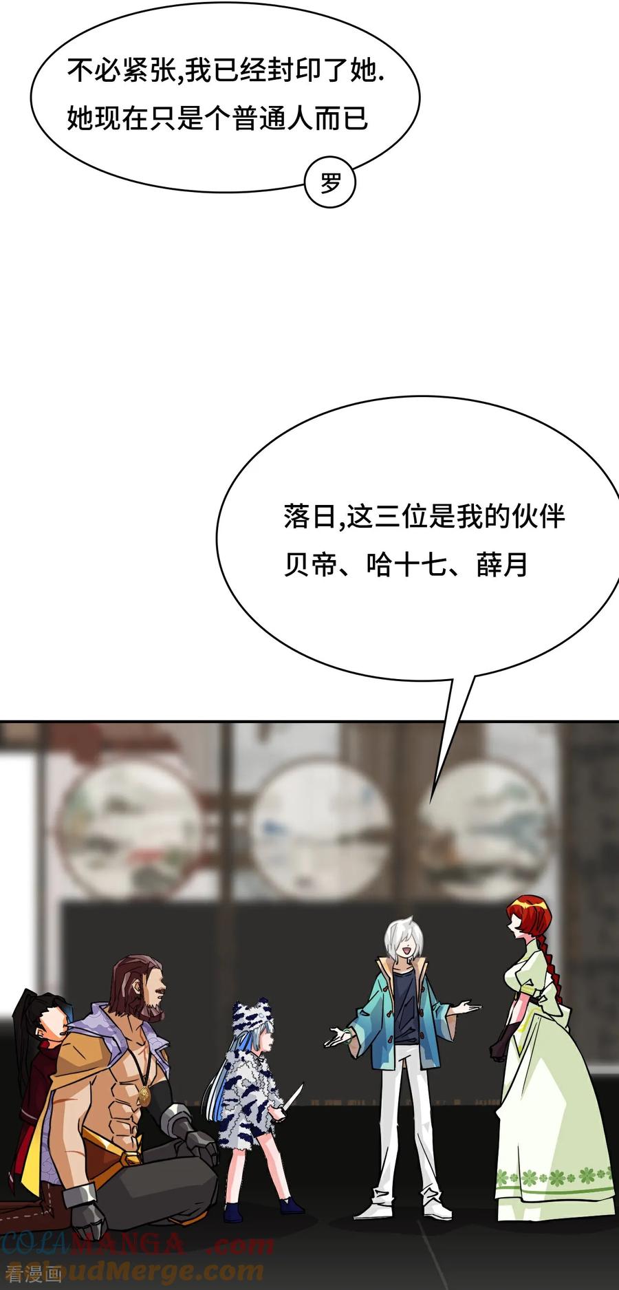 第105话这对劲吗-龙战在野-星华文化（第3张）