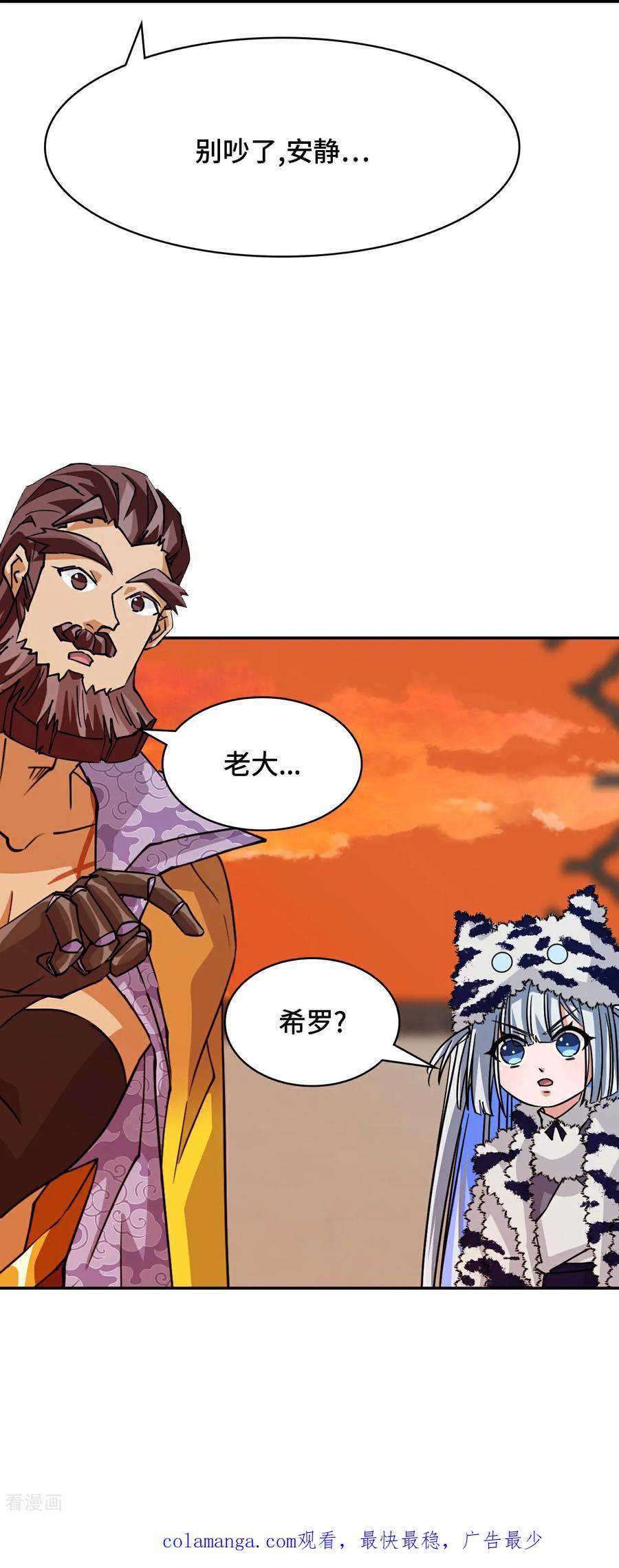 第105话这对劲吗-龙战在野-星华文化（第24张）