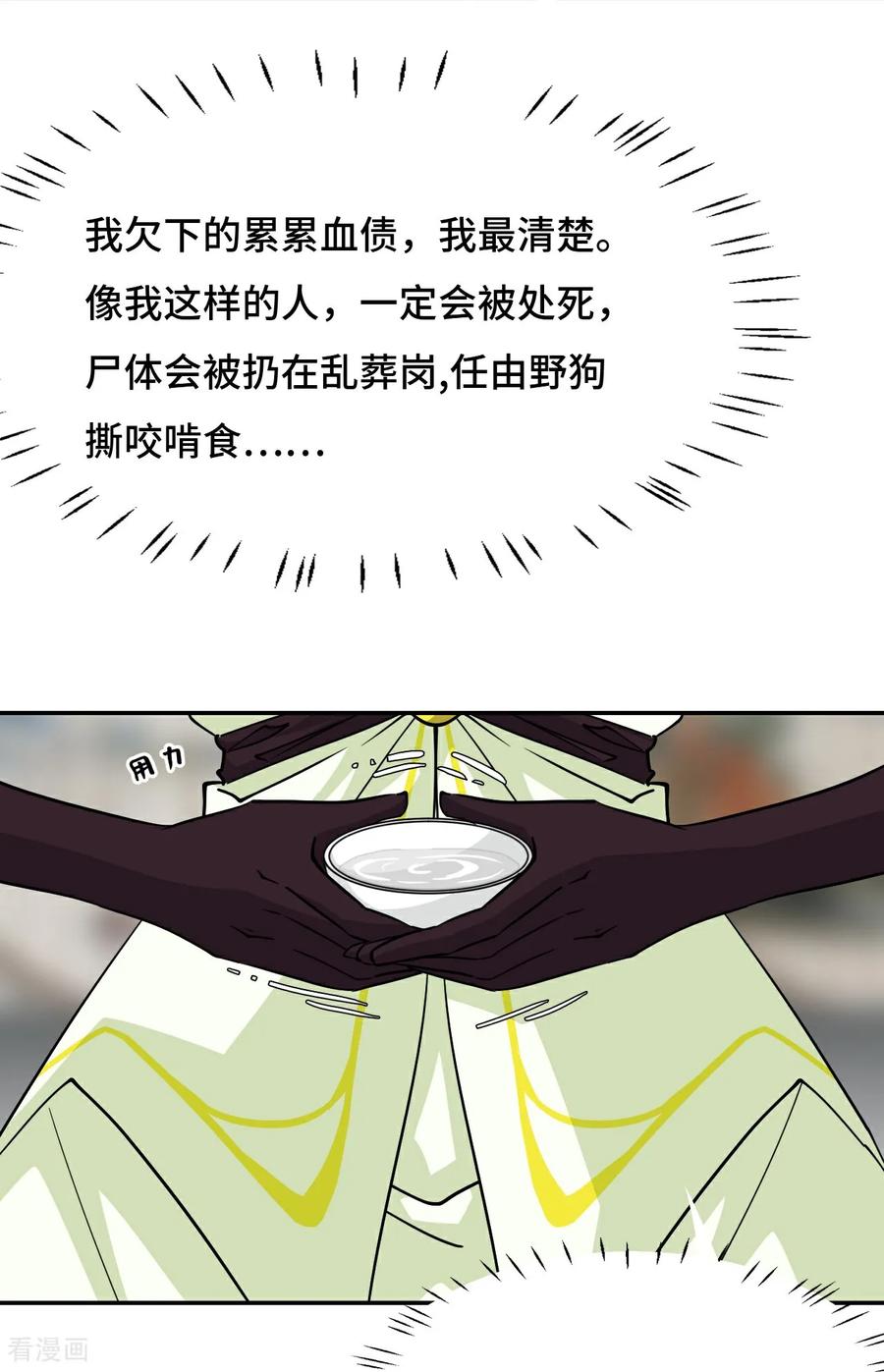 第105话这对劲吗-龙战在野-星华文化（第16张）