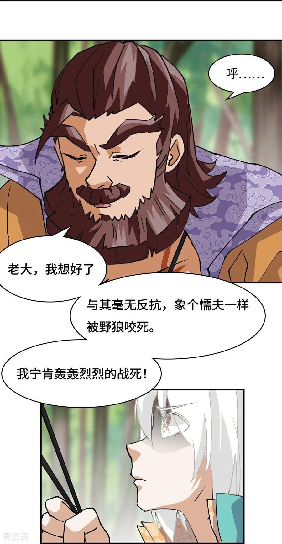 第10话蒲牢-龙战在野-星华文化（第6张）