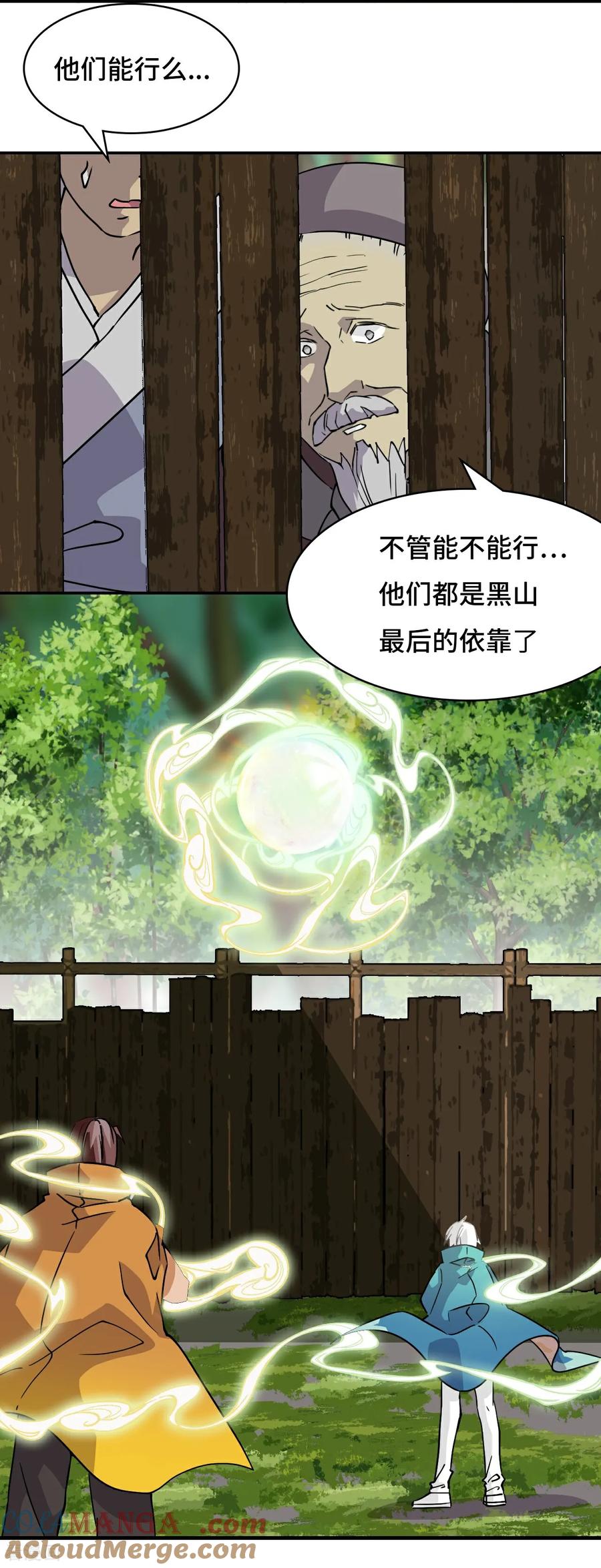第10话蒲牢-龙战在野-星华文化（第15张）