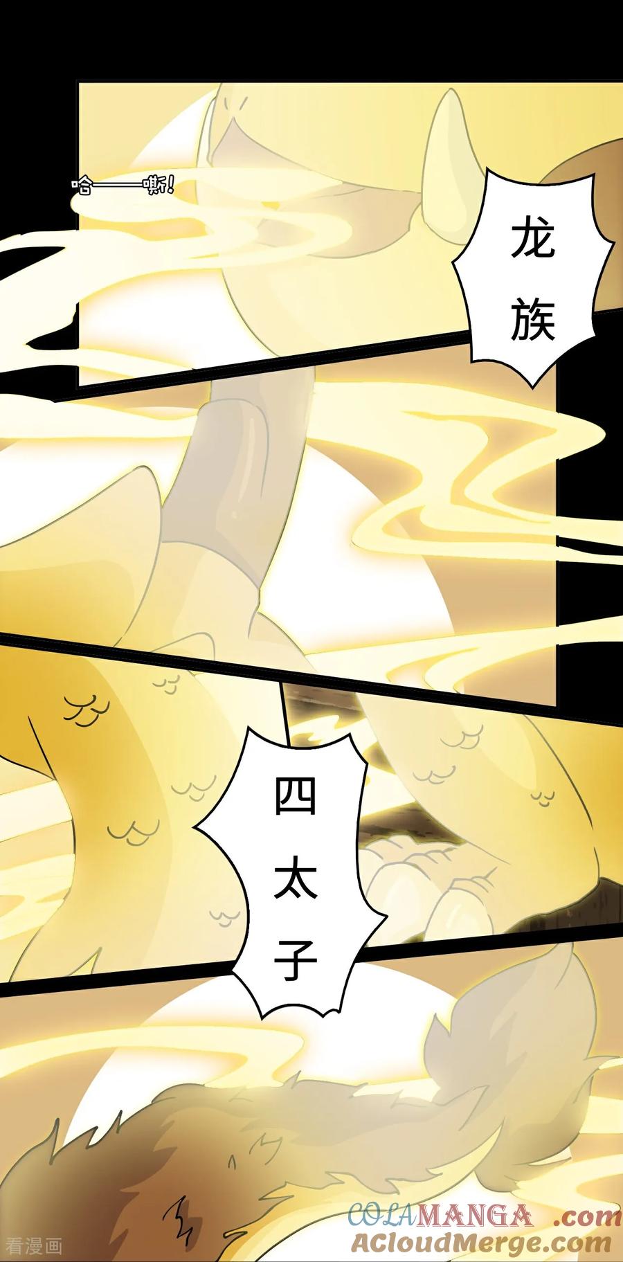 第10话蒲牢-龙战在野-星华文化（第21张）