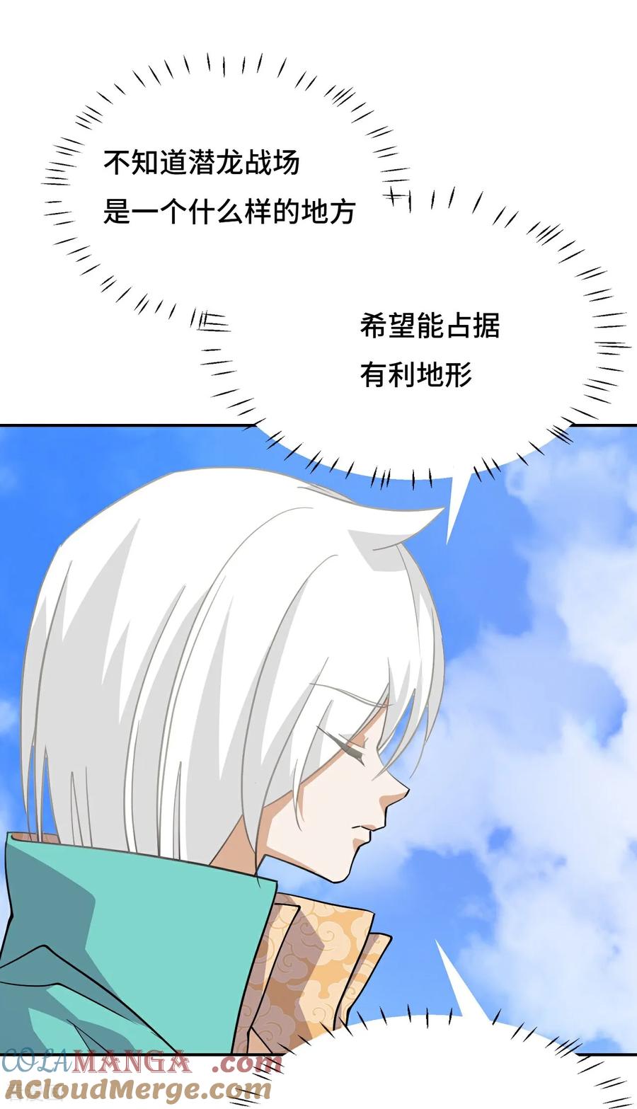 第109话我来啦-龙战在野-星华文化（第7张）