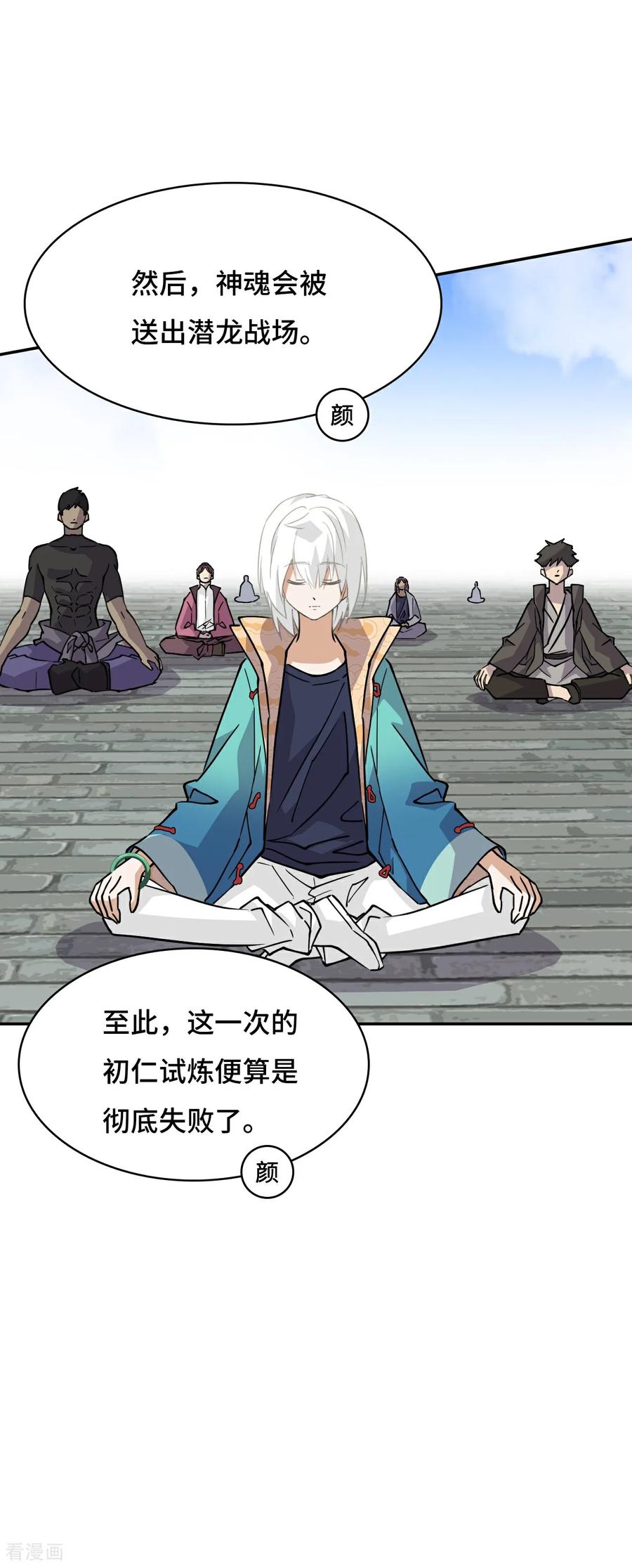 第109话我来啦-龙战在野-星华文化（第6张）