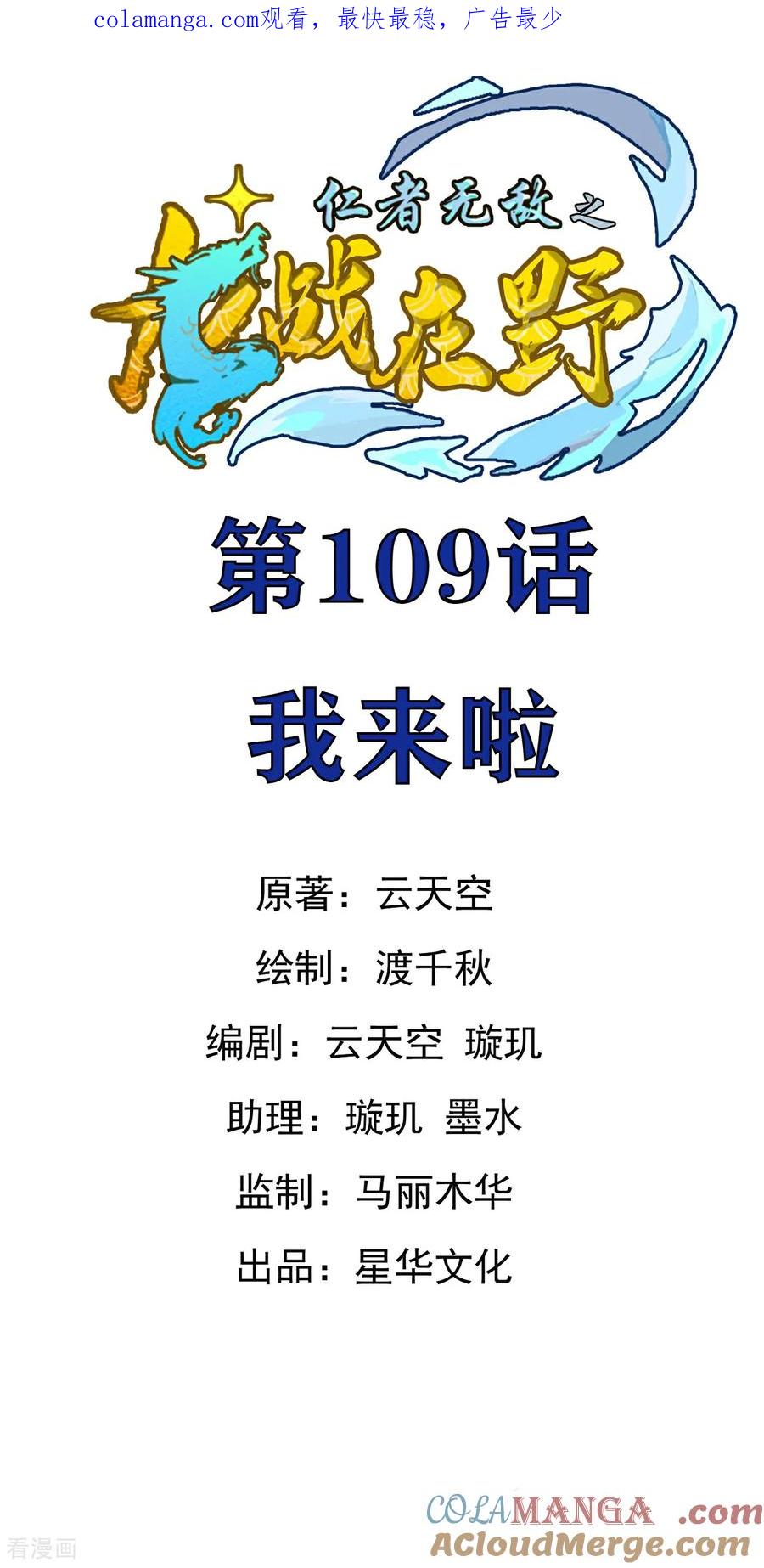 第109话我来啦-龙战在野-星华文化（第1张）