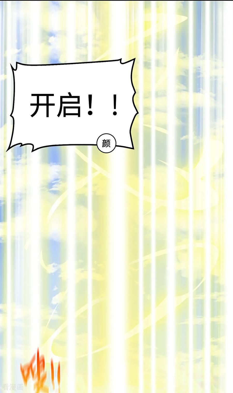 第109话我来啦-龙战在野-星华文化（第10张）