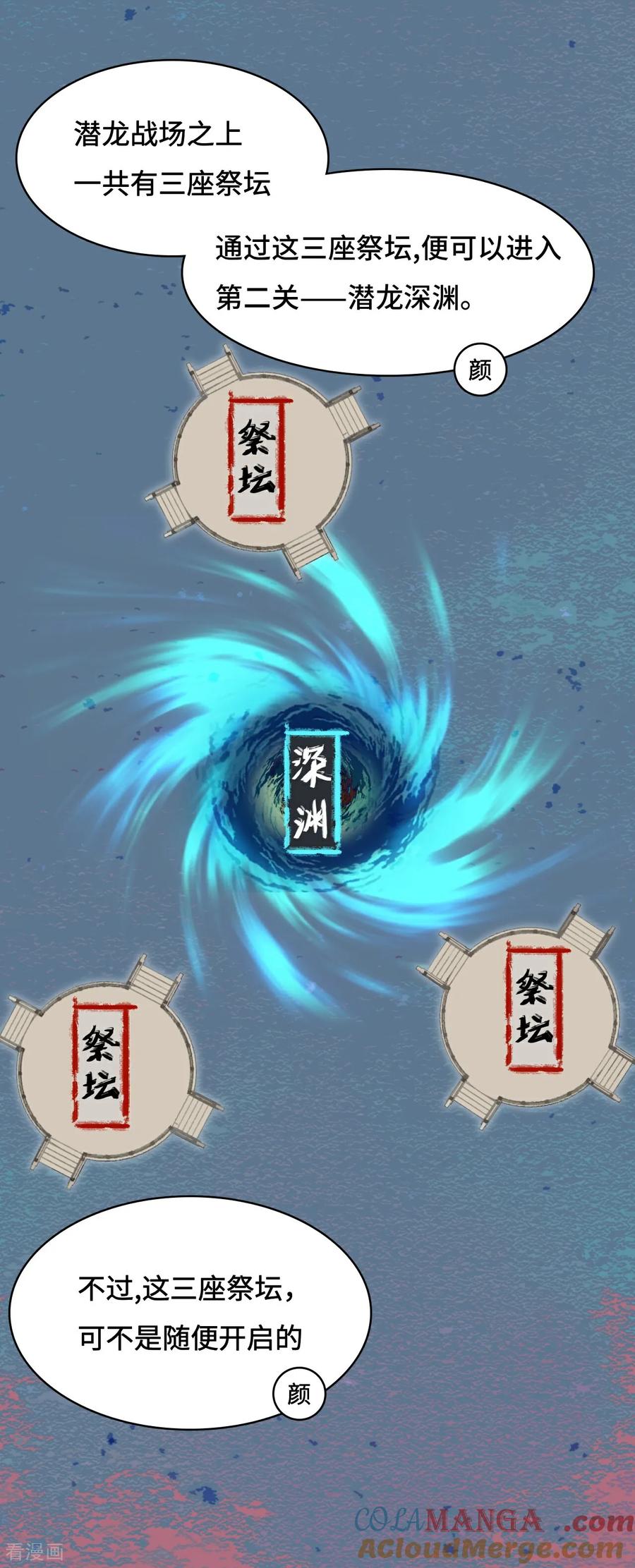 第109话我来啦-龙战在野-星华文化（第3张）