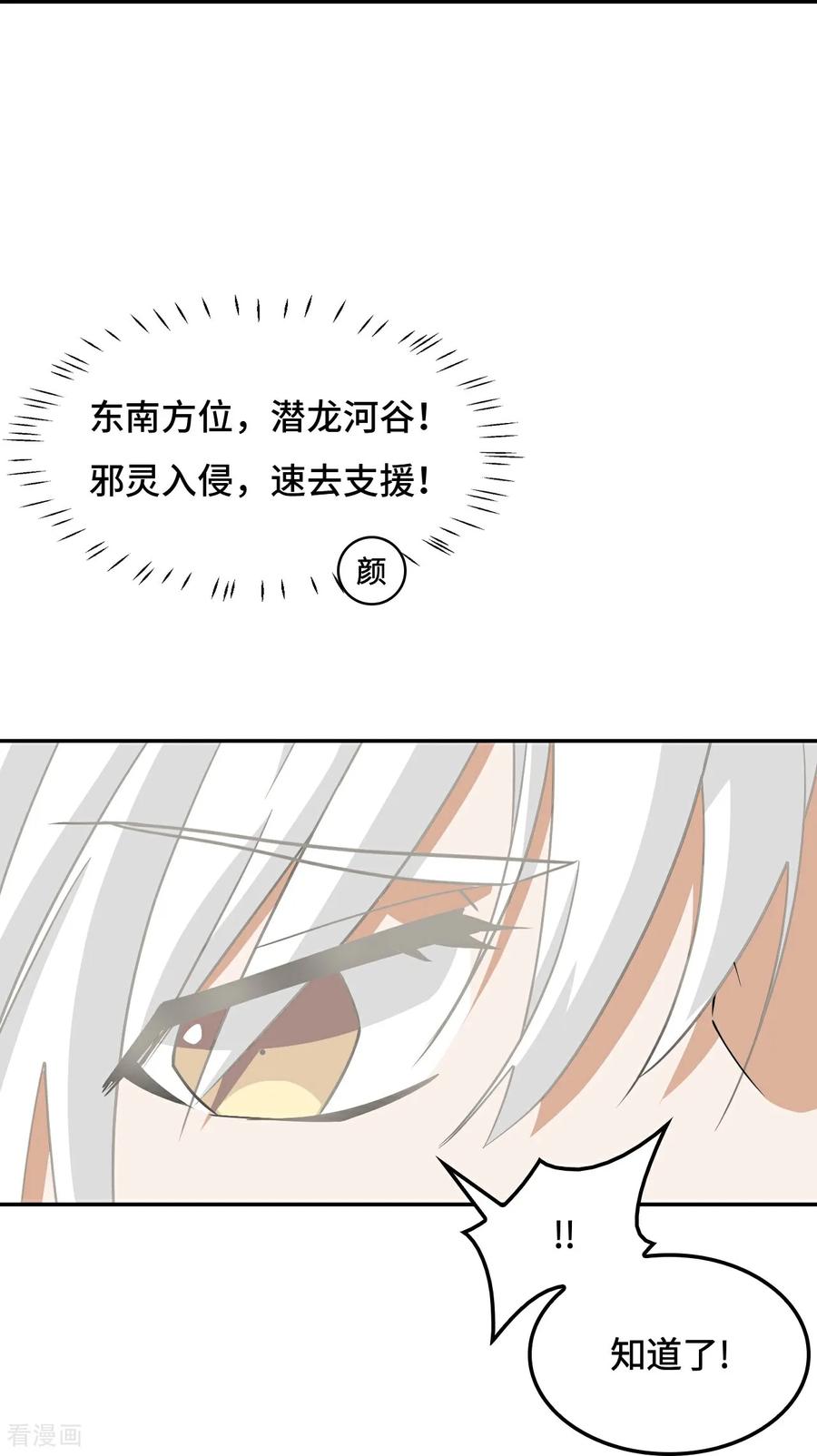 第114话差一点儿-龙战在野-星华文化（第4张）