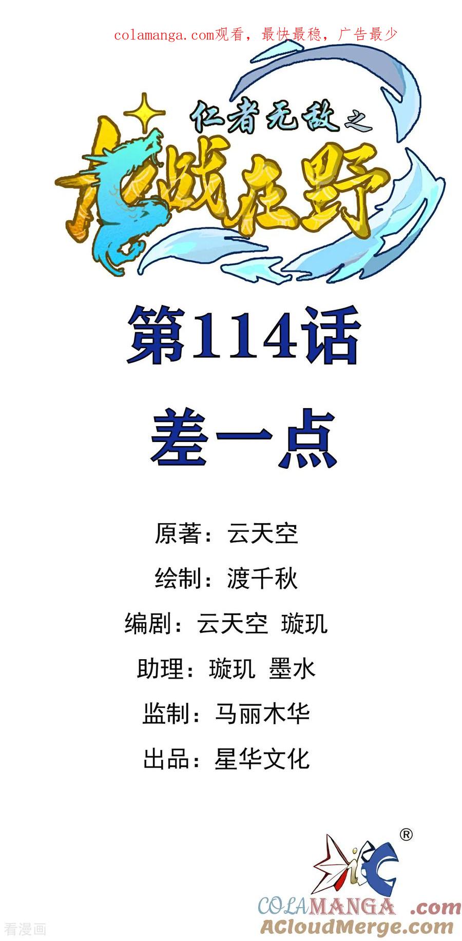 第114话差一点儿-龙战在野-星华文化（第1张）
