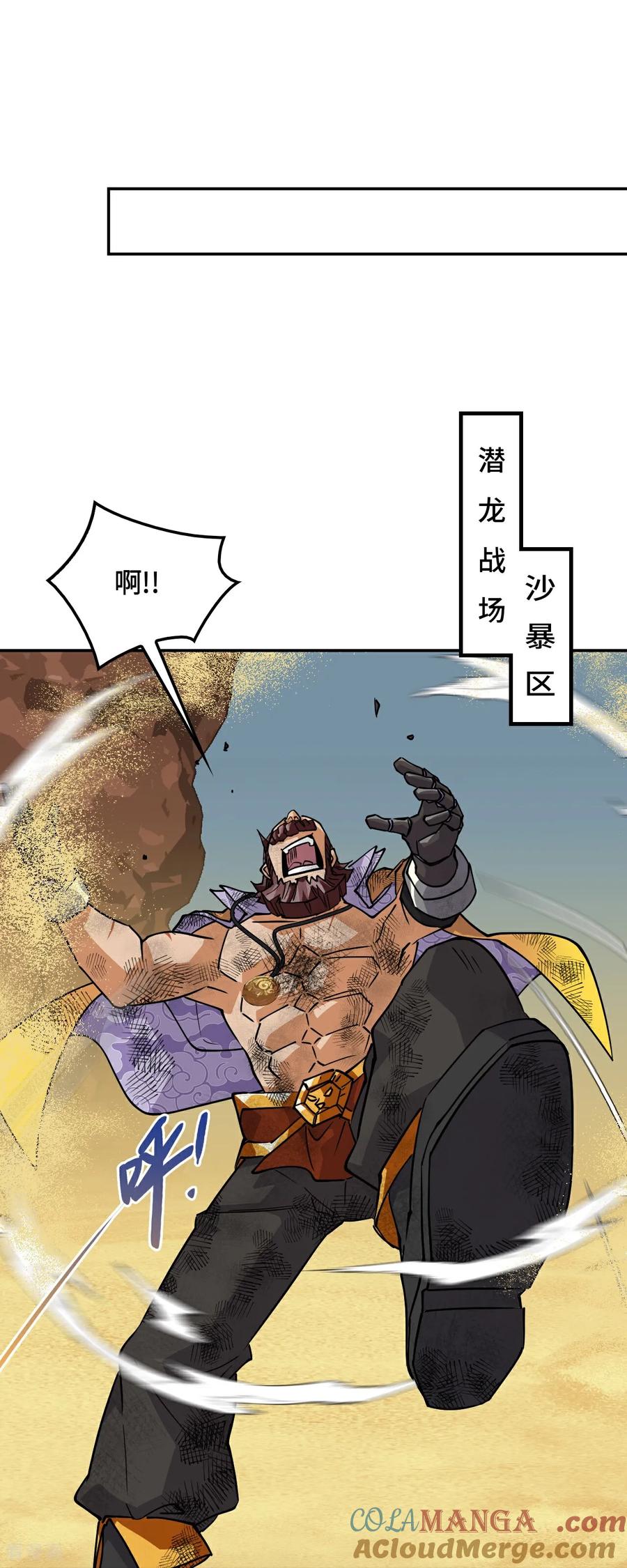 第114话差一点儿-龙战在野-星华文化（第7张）