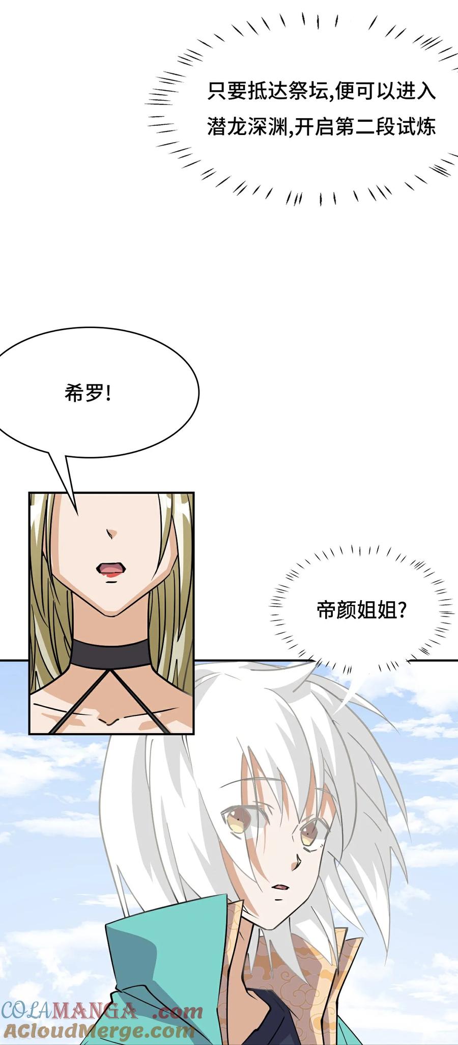 第114话差一点儿-龙战在野-星华文化（第3张）