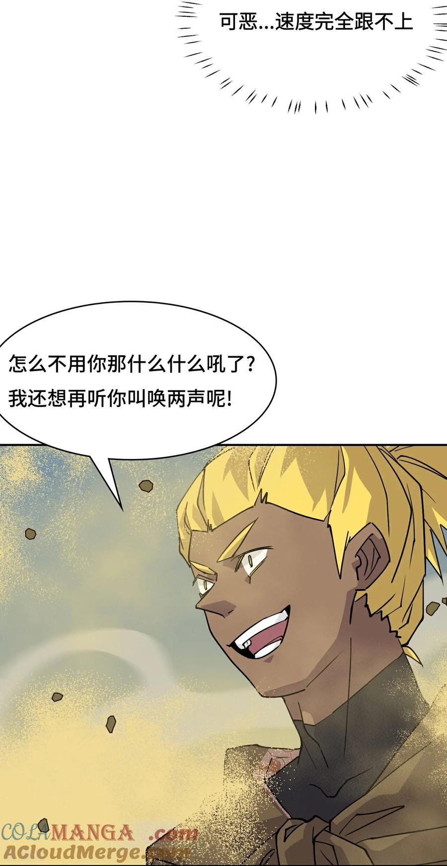 第114话差一点儿-龙战在野-星华文化（第15张）